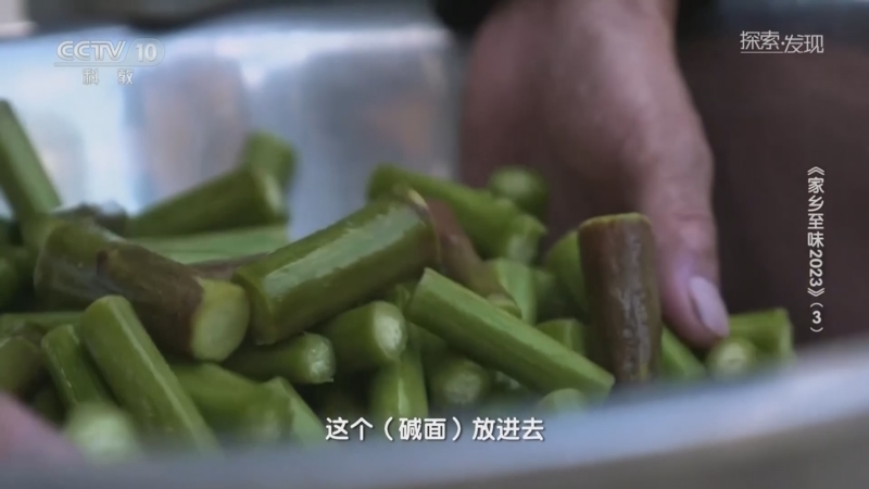 [探索·发现]绍兴人用独特的方法腌制霉苋菜
