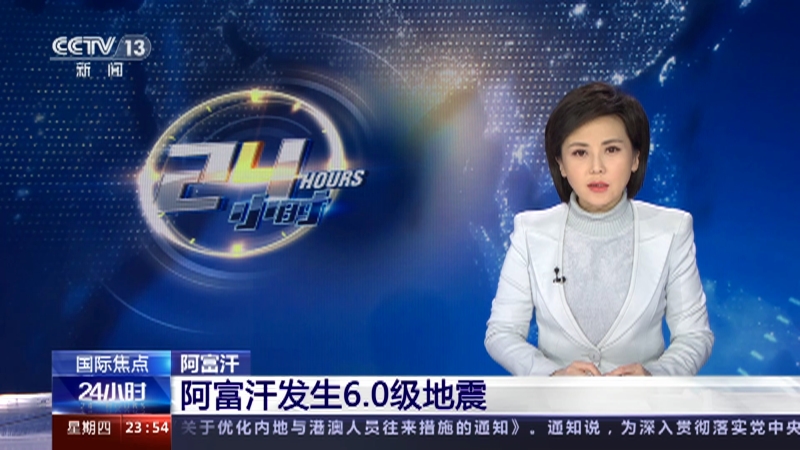 [24小时]阿富汗 阿富汗发生6.0级地震