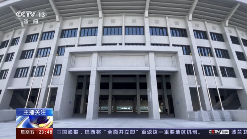 [24小时]“新工体”正式整体亮相·北京 重塑经典风貌 传承首都历史