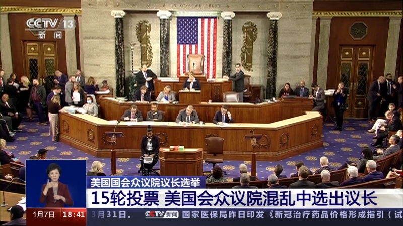 [共同关注]美国国会众议院议长选举 15轮投票 美国会众议院混乱中选出议长