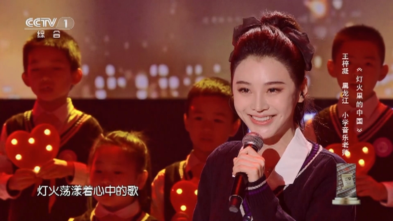 [星光大道]歌曲《灯火里的中国》 演唱：王梓凝