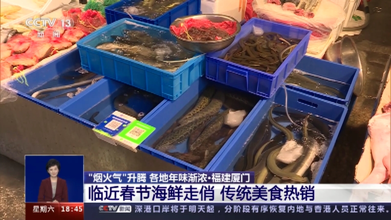 [共同关注]“烟火气”升腾 各地年味渐浓·福建厦门 临近春节海鲜走俏 传统美食热销
