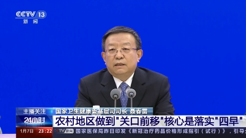 [24小时]农村疫情防控 如何关口前移“防重症”？ 农村地区做到“关口前移”核心是落实“四早”