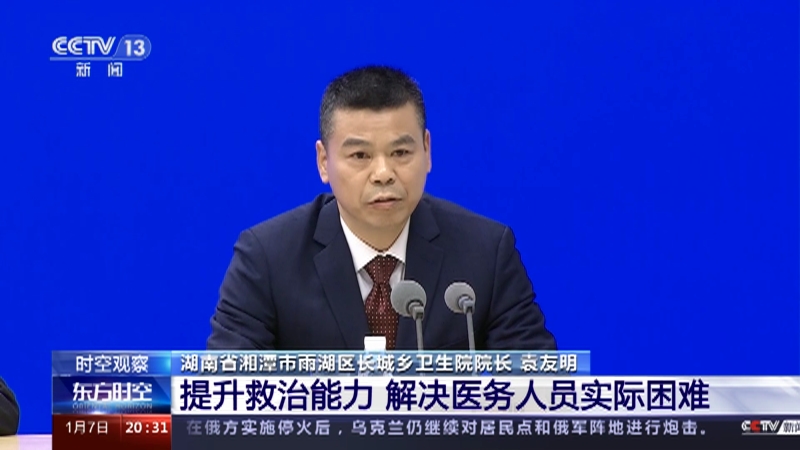 [东方时空]农村疫情防控 如何关口前移“防重症”？ 提升救治能力 解决医务人员实际困难