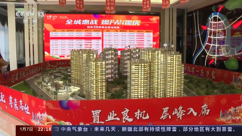 [新闻周刊]建立首套房贷利率动态调整机制