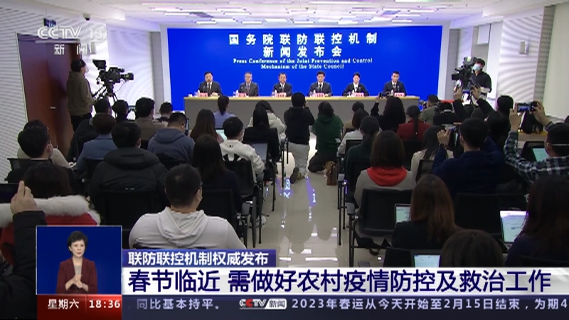 [共同关注]联防联控机制权威发布 春节临近 需做好农村疫情防控及救治工作
