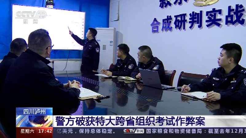[新闻直播间]警方破获特大跨省组织考试作弊案