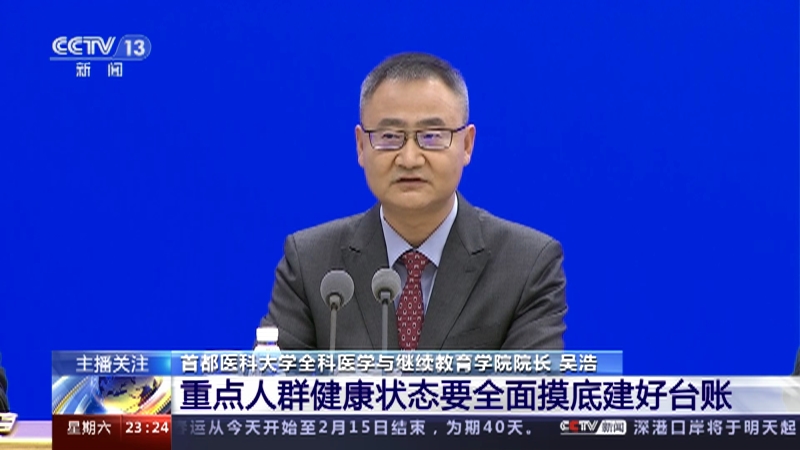 [24小时]农村疫情防控 如何关口前移“防重症”？ 重点人群健康状态要全面摸底建好台账