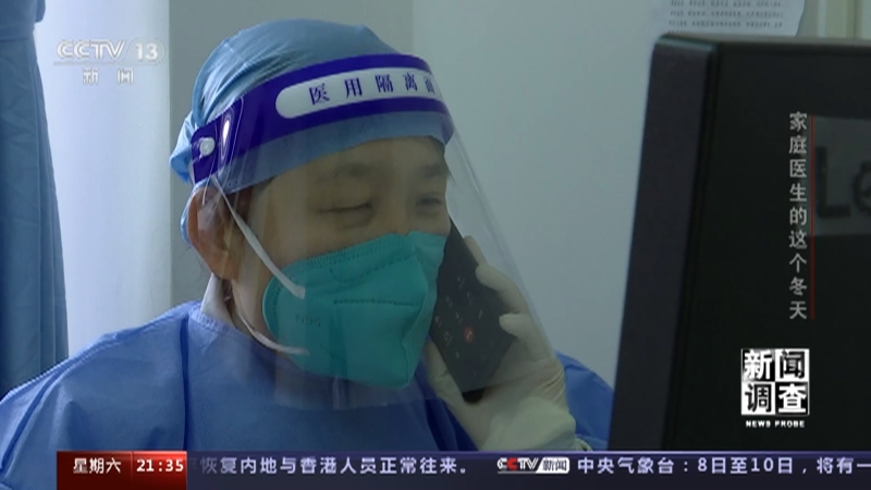 [新闻调查]家庭医生的这个冬天