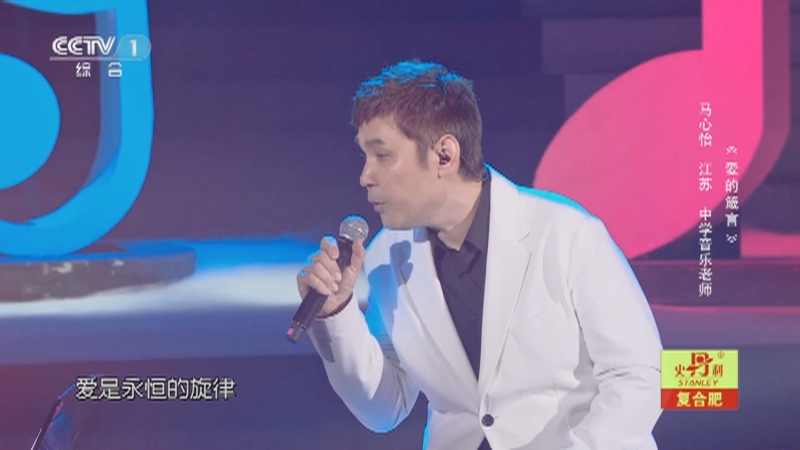 [星光大道]歌曲《爱的箴言》 演唱：马心怡