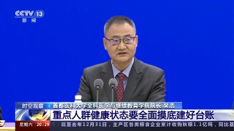 [东方时空]农村疫情防控 如何关口前移“防重症”？ 重点人群健康状态要全面摸底建好台账