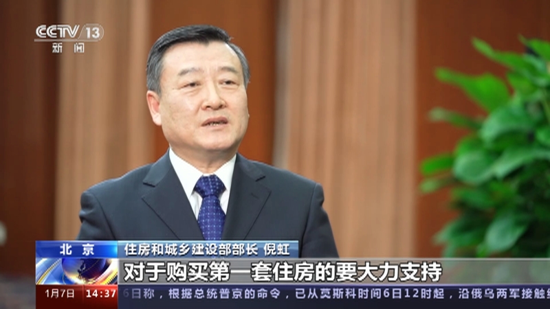 [新闻直播间]稳经济 促发展 强信心·权威访谈 支持住房改善 确保房地产市场平稳发展