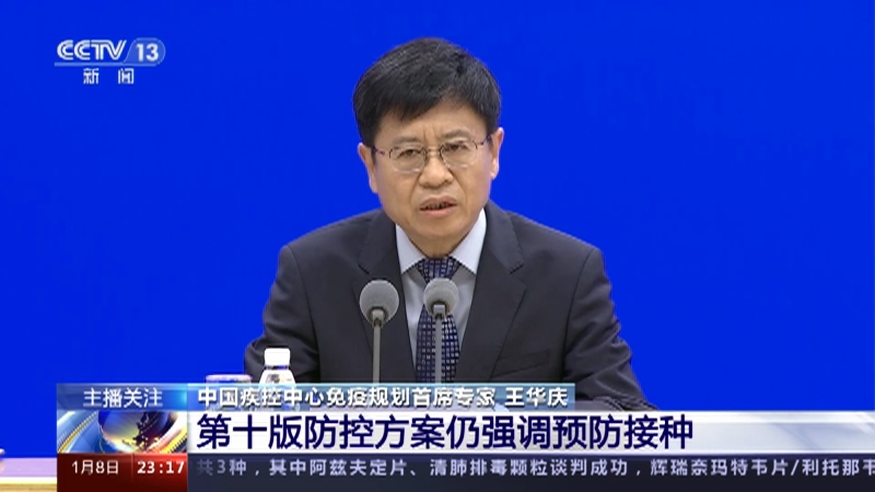 [24小时]新冠病毒感染“乙类乙管”今起正式实施 第十版防控方案对于疫苗接种有哪些规定？