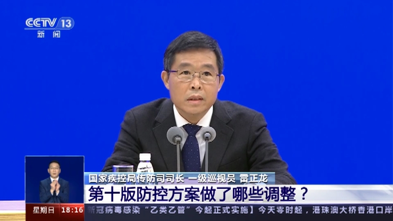 [共同关注]特别关注：新冠病毒感染“乙类乙管”今起正式实施 第十版防控方案做了哪些调整？