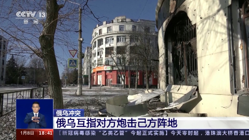 [共同关注]俄乌冲突 俄乌互指对方炮击己方阵地