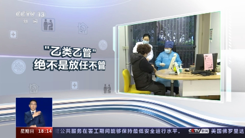 [共同关注]特别关注：新冠病毒感染“乙类乙管”今起正式实施·焦点一 第十版防控方案从哪些方面进行了调整？