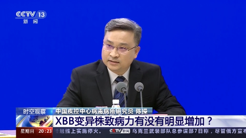 [东方时空]新冠病毒感染“乙类乙管”今起正式实施 XBB变异株致病力有没有明显增加？