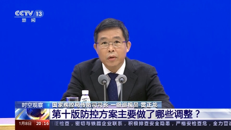 [东方时空]新冠病毒感染“乙类乙管”今起正式实施 第十版防控方案主要做了哪些调整？