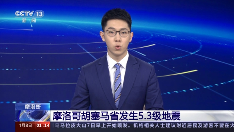[新闻直播间]摩洛哥 摩洛哥胡塞马省发生5.3级地震