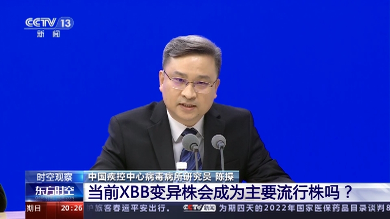 [东方时空]新冠病毒感染“乙类乙管”今起正式实施 当前XBB变异株会成为主要流行株吗？
