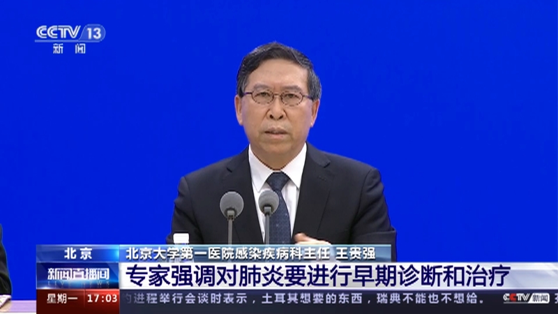 [新闻直播间]联防联控机制新闻发布会 专家强调对肺炎要进行早期诊断和治疗