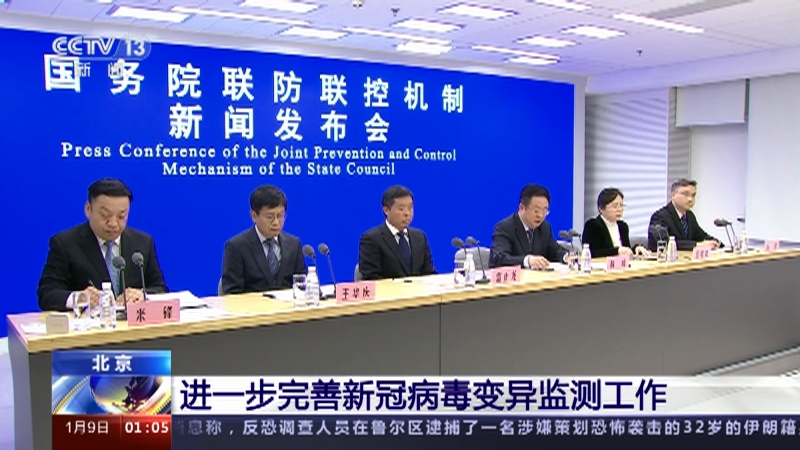 [新闻直播间]我国对新冠病毒感染正式实施“乙类乙管” 进一步完善新冠病毒变异监测工作