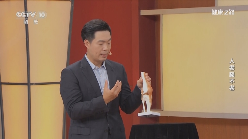 《健康之路》 20230109 人老腿不老