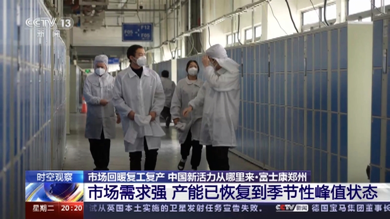 [东方时空]市场回暖复工复产 中国新活力从哪里来？复工复产下的企业生产线什么样？
