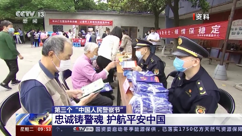 [新闻直播间]第三个“中国人民警察节” 忠诚铸警魂 护航平安中国
