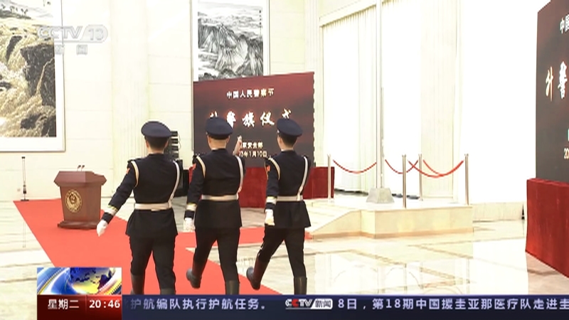 [东方时空]今天是第三个“中国人民警察节” 国家安全部举行升警旗仪式