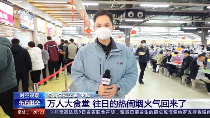 [东方时空]市场回暖复工复产 中国新活力从哪里来·富士康郑州 万人大食堂 往日的热闹烟火气回来了