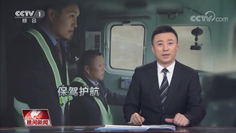 [视频]【新春走基层】坚守86公里生命线的“补机”司机