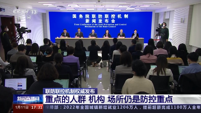 [新闻直播间]联防联控机制权威发布 重点的人群 机构 场所仍是防控重点