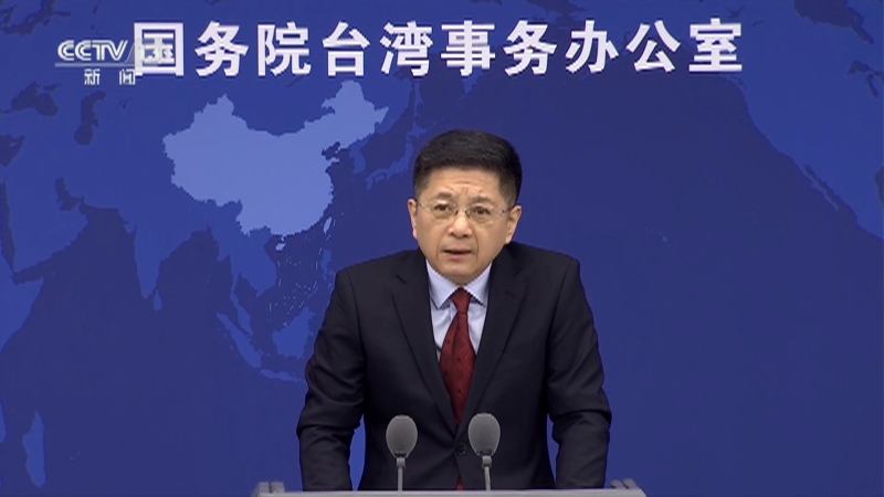 [新闻直播间]国台办：解决台湾问题不容外人干涉