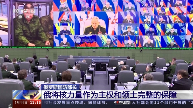 [新闻直播间]俄罗斯国防部长 俄将核力量作为主权和领土完整的保障
