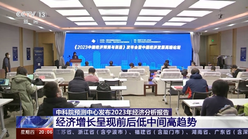 [东方时空]中科院预测中心发布2023年经济分析报告 2023年我国经济将呈现逐步恢复态势
