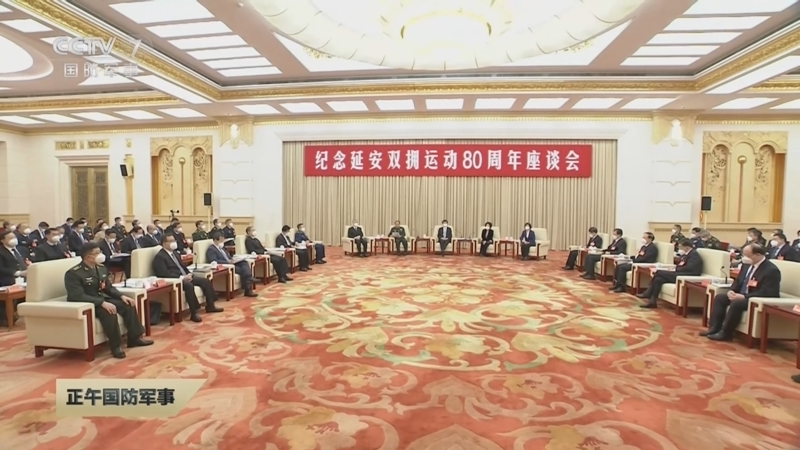[正午国防军事]纪念延安双拥运动80周年座谈会在京举行 王沪宁出席