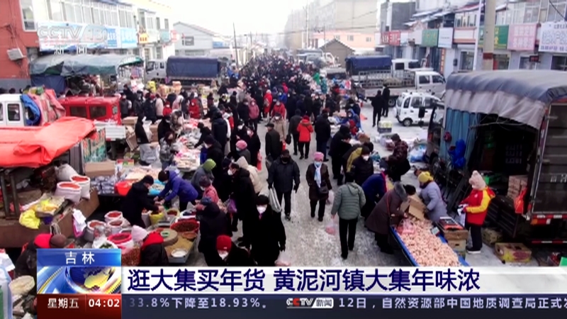 《新闻直播间》 20230113 04:00