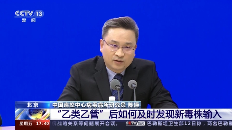 [新闻直播间]联防联控机制新闻发布会 “乙类乙管”后如何及时发现新毒株输入