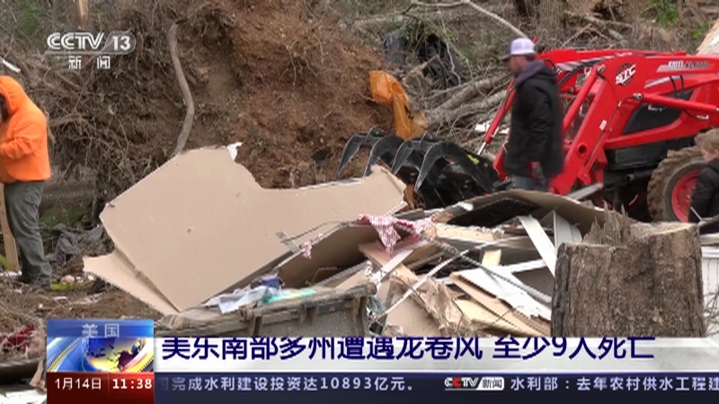 [新闻直播间]美国 美东南部多州遭遇龙卷风 至少9人死亡