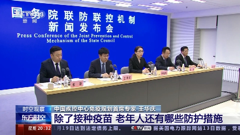 [东方时空]关口前移 重点人群如何重点保障？