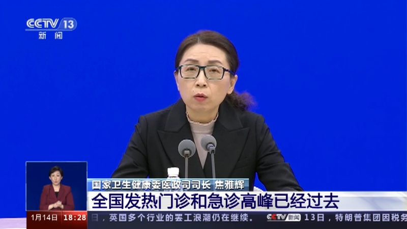[共同关注]国务院联防联控机制新闻发布会 全国发热门诊和急诊高峰已经过去