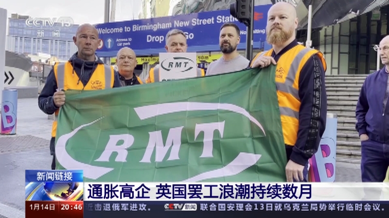[东方时空]新闻链接 通胀高企 英国罢工浪潮持续数月