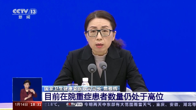 [共同关注]国务院联防联控机制新闻发布会 目前在院重症患者数量仍处于高位