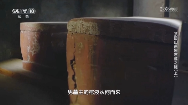 [探索·发现]茶园山古墓男墓主的棺液中有三分之一是水银
