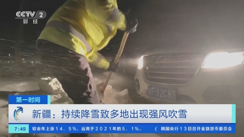 [第一时间]新疆：持续降雪致多地出现强风吹雪