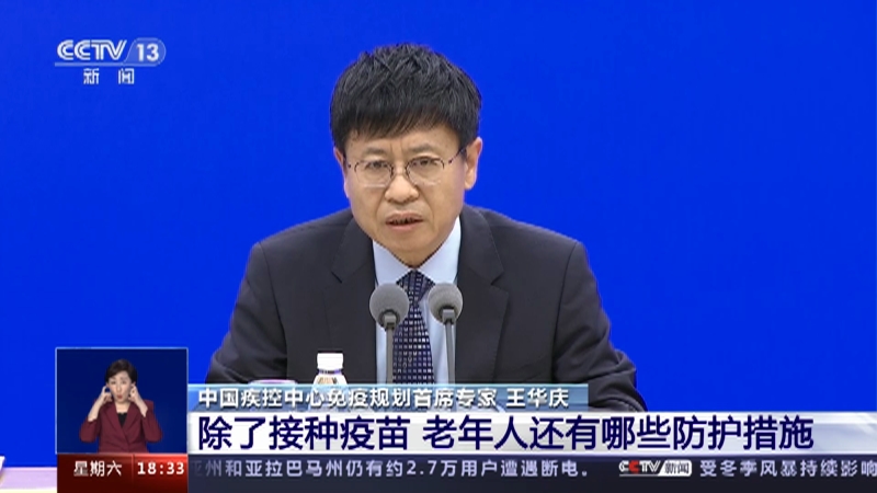 [共同关注]国务院联防联控机制新闻发布会 除了接种疫苗 老年人还有哪些防护措施