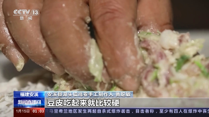 [新闻直播间]福建安溪 春节近 年味浓 加紧赶制特色美食 供应春节市场