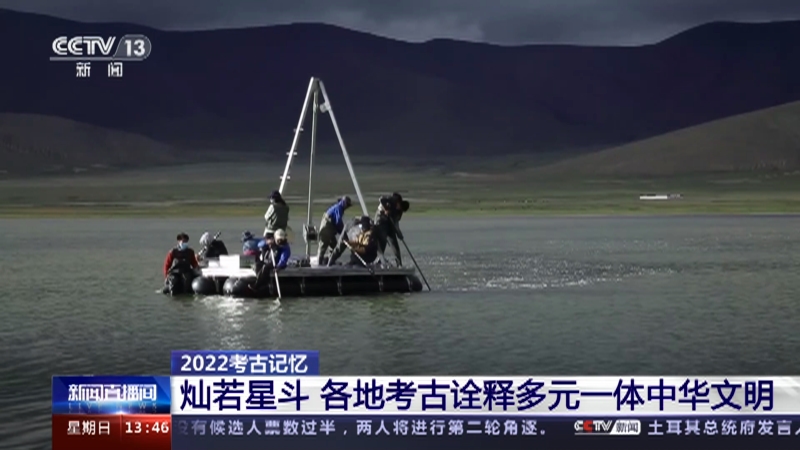 [新闻直播间]2022考古记忆 灿若星斗 各地考古诠释多元一体中华文明