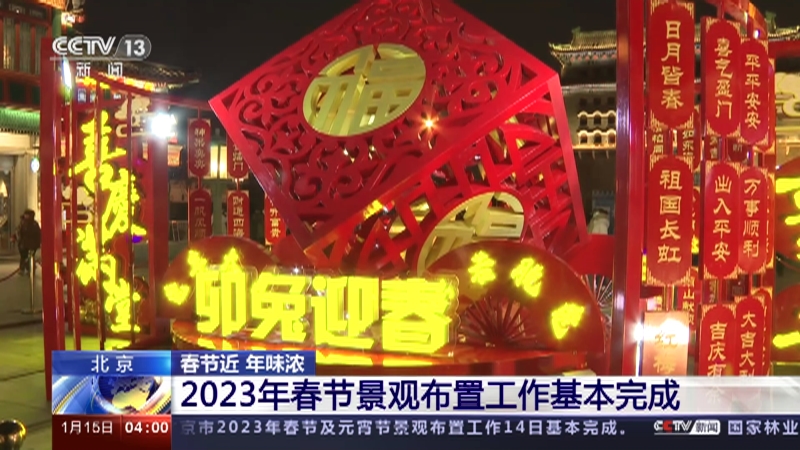 《新闻直播间》 20230115 04:00